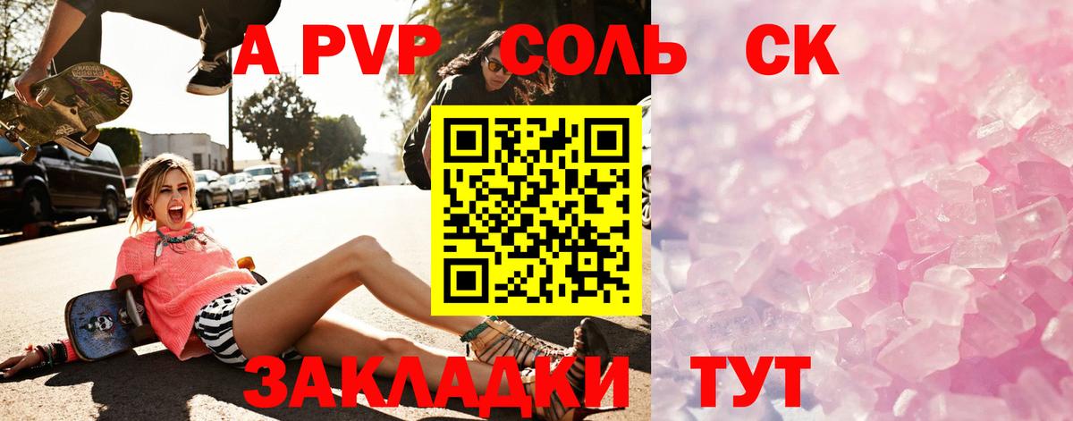 APVP Crystall Вольск