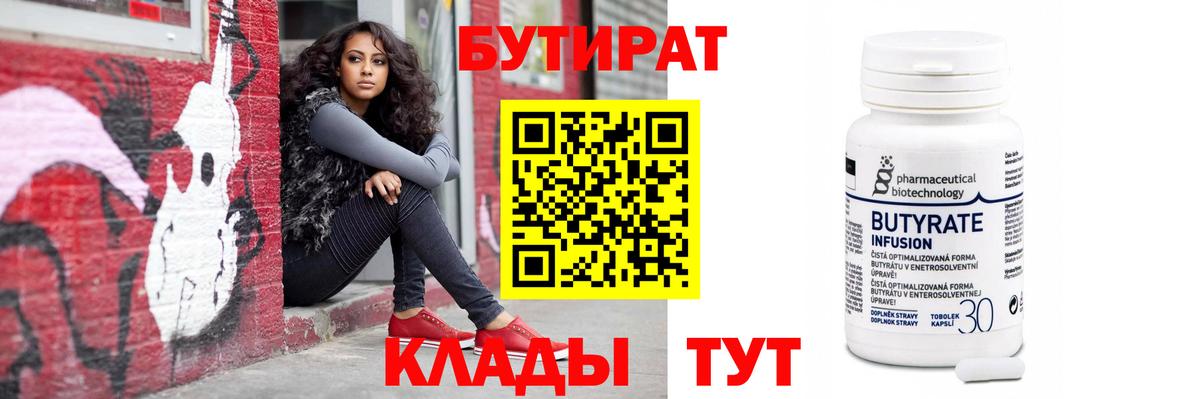 Бутират буратино Вольск