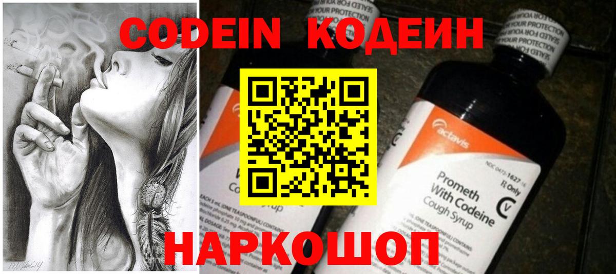 Кодеин напиток Lean (лин) Вольск