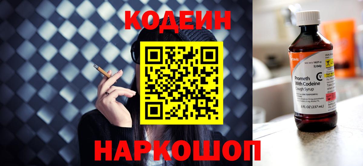 Вольск  Кодеиновый сироп Lean напиток Lean (лин)  Вход с VPN 
