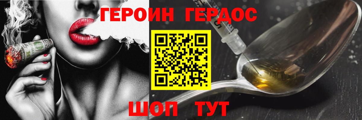 ГЕРОИН хмурый Вольск