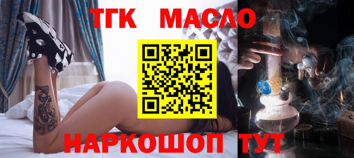 ТГК THC oil  Дистиллят ТГК жижа  Вход с VPN  Вольск 